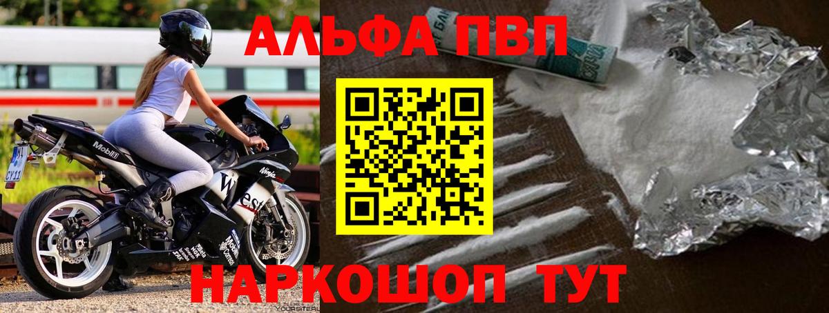 А ПВП Соль  Вход с VPN  Alpha PVP мука  Alfa_PVP  Alpha PVP крисы CK  купить наркоту  Арзамас 