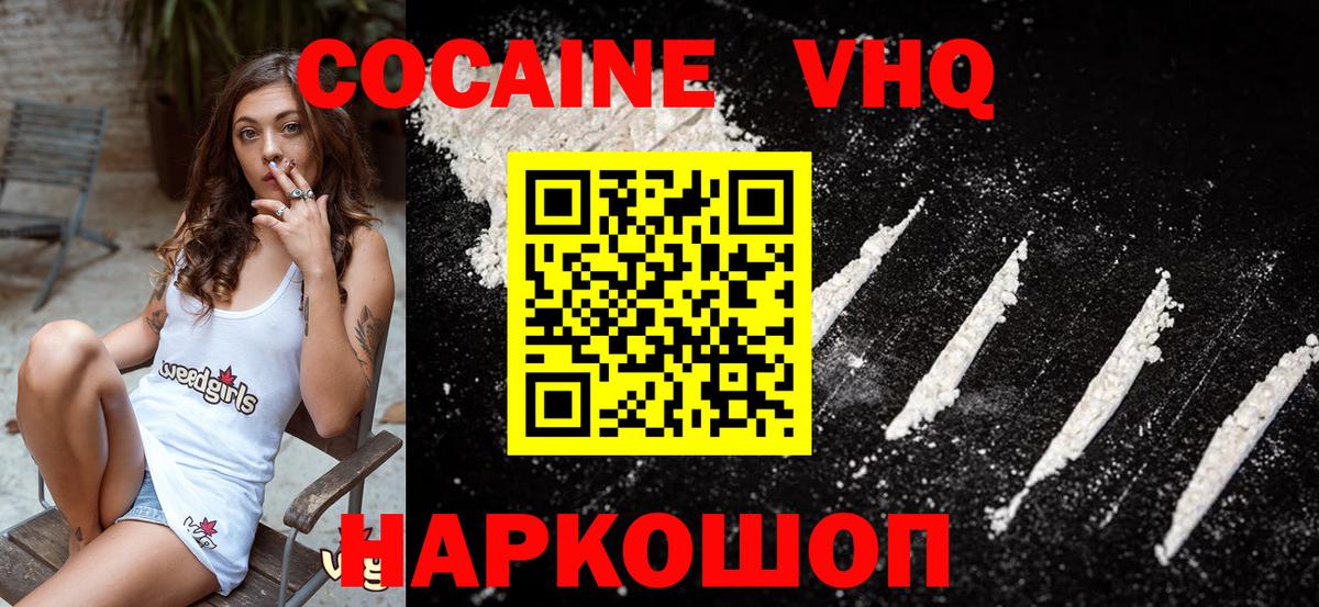 Кокаин VHQ Арзамас