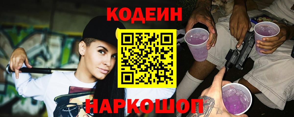 Арзамас  Кодеин напиток Lean (лин)  Вход с VPN 