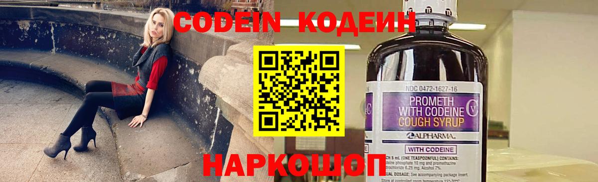 Кодеин напиток Lean (лин) Арзамас