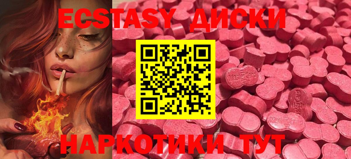 Ecstasy диски Арзамас