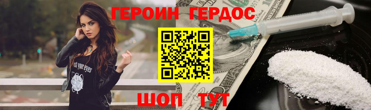Героин  Героин Heroin  Вход с VPN  Арзамас 