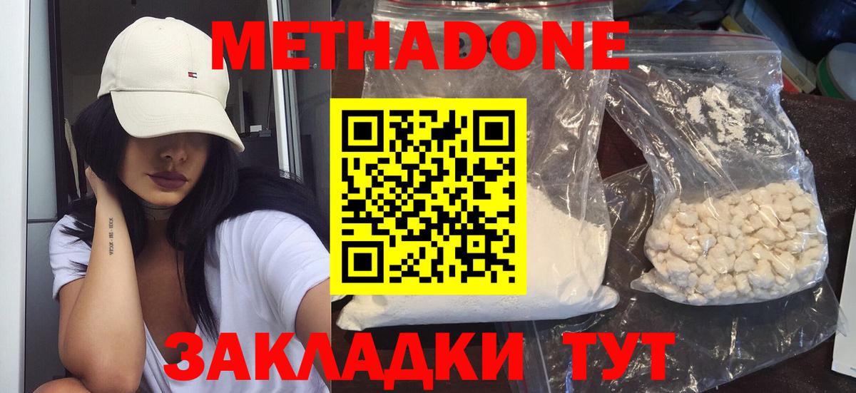 Арзамас  МЕТАДОН VHQ  Метадон кристалл  Вход с VPN 