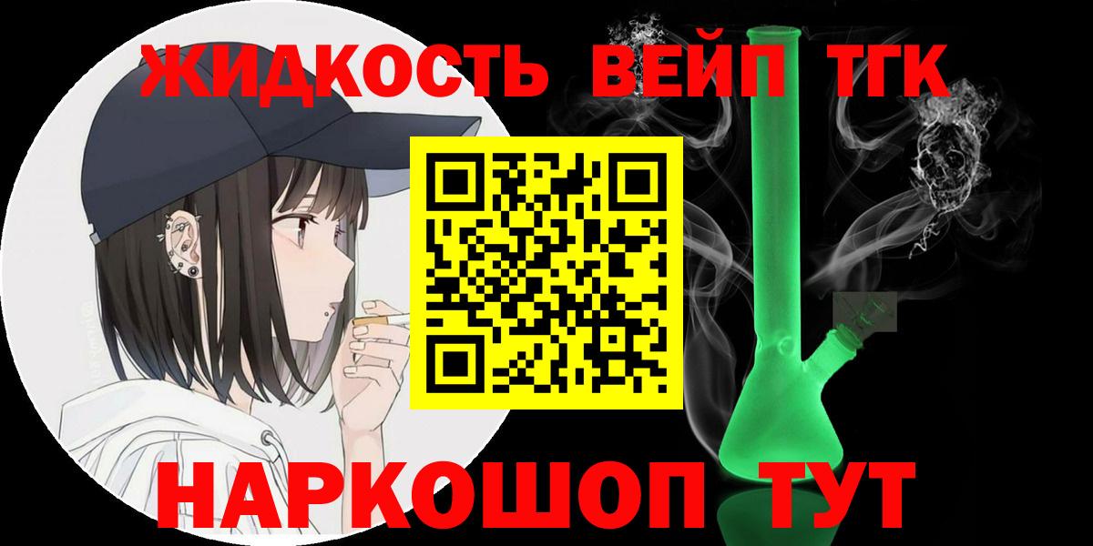 ТГК жижа Арзамас